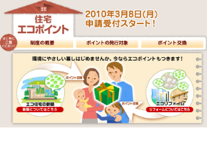 エコポイントがつく、外壁、屋根の断熱改修工事は如何ですか？