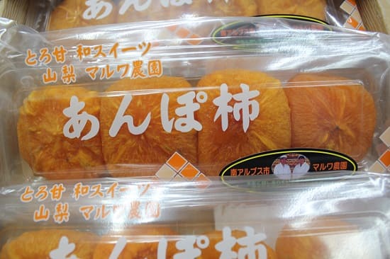 トロ～り甘い！南アルプス名産「あんぽ柿」