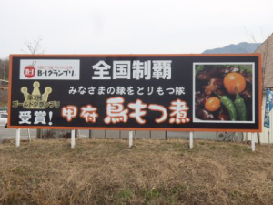 ご存知ですか?屋外広告物条例(山梨県条例)